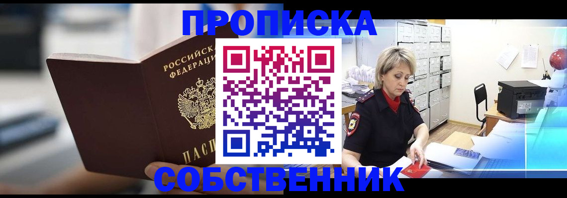 прописка в Пугачёве